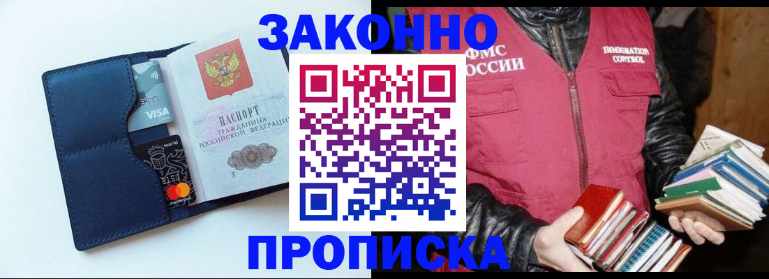 прописка 2025 в Волгограде
