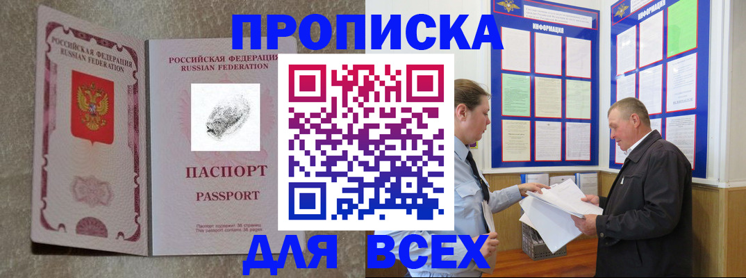 прописка штамп в Волгограде